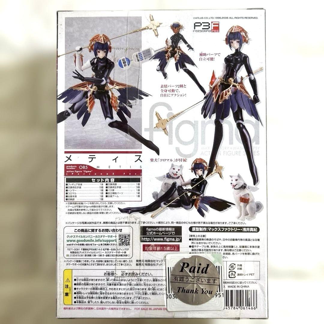 【未開封品】figma 085 メティス ペルソナ3フェス フィグマ