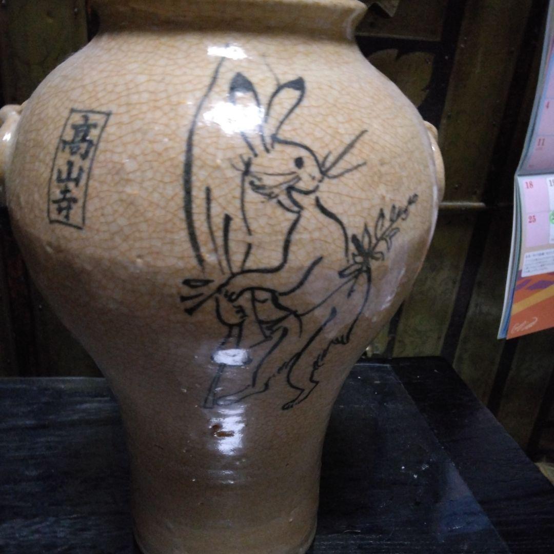 かぶと陶園 高山寺画 花生❄専用の木箱有 鳥獣戯画 蛙 兎 うさぎ