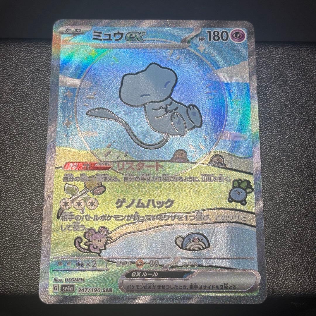 ポケモンカード　ミュウex SAR シャイニートレジャーex バブルミュウ　青