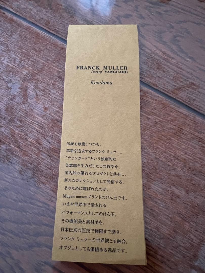 FRANCK MULLERけん玉