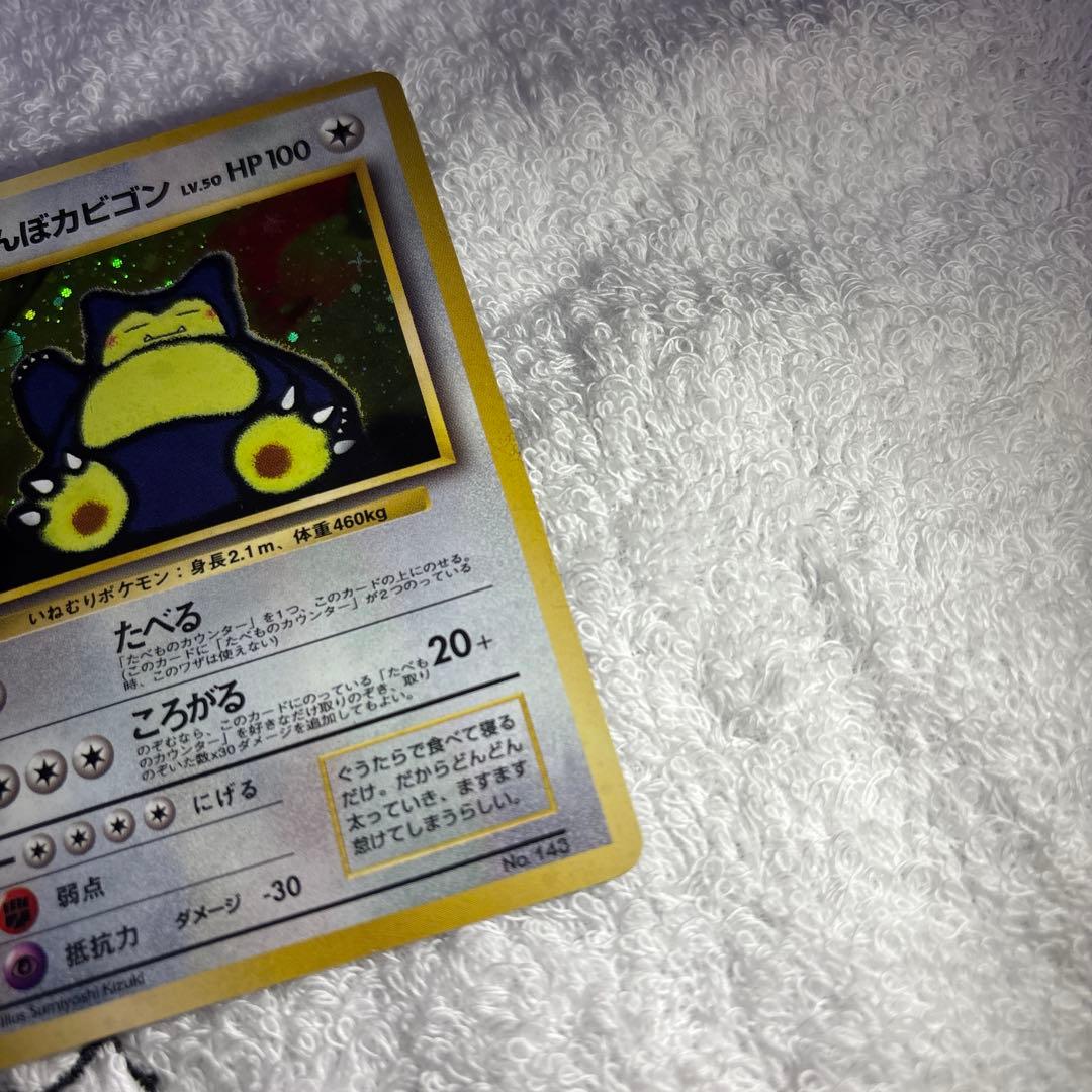 ポケモンカード【旧裏】　くいしんぼうカビゴン