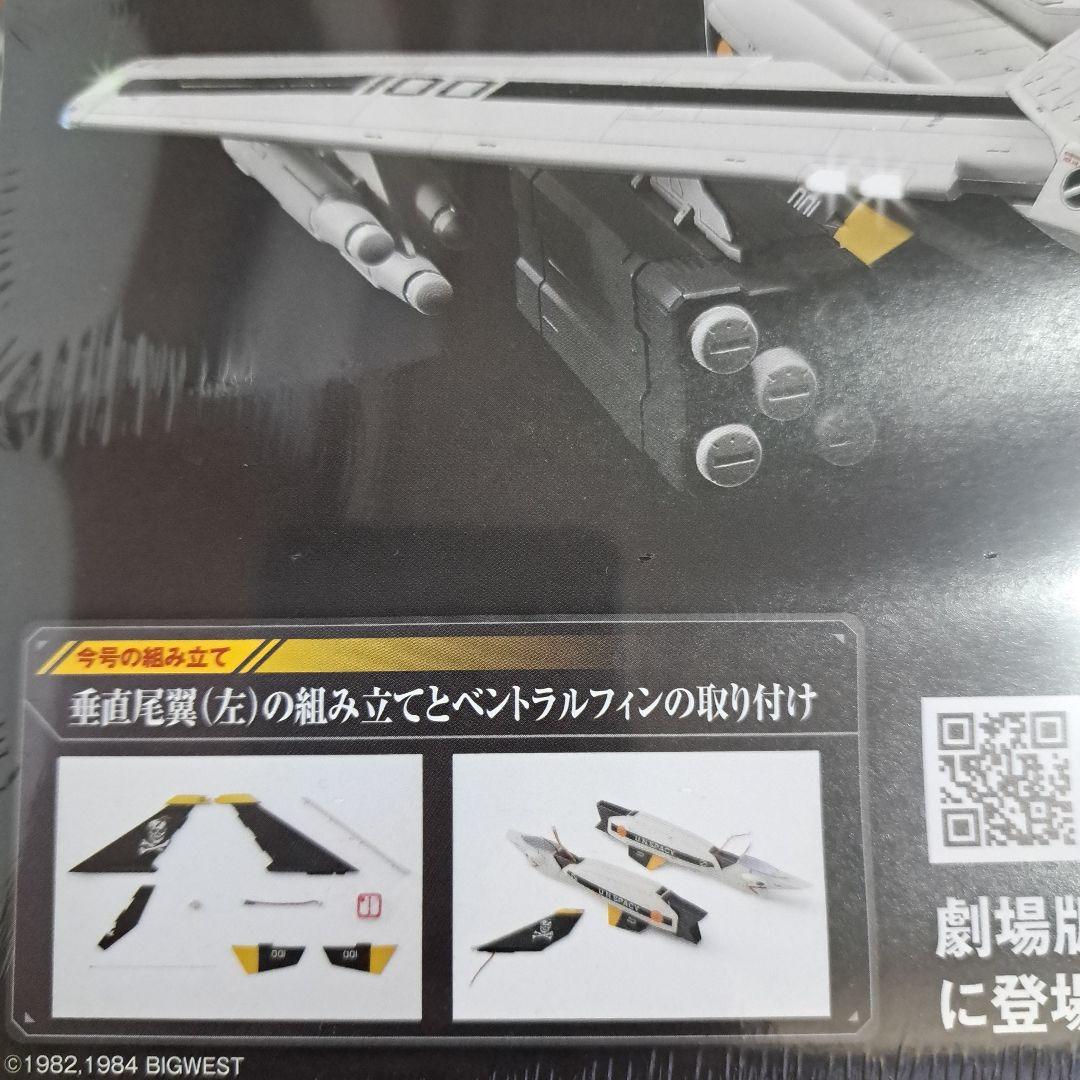 【未開封】 VF-1　VALKYRIE　バルキリー　ファイターモード　まとめ売り