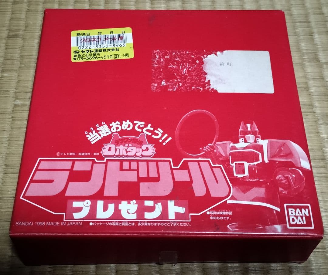 テツワン探偵ロボタック 当選品 金のランドツール+おまけ