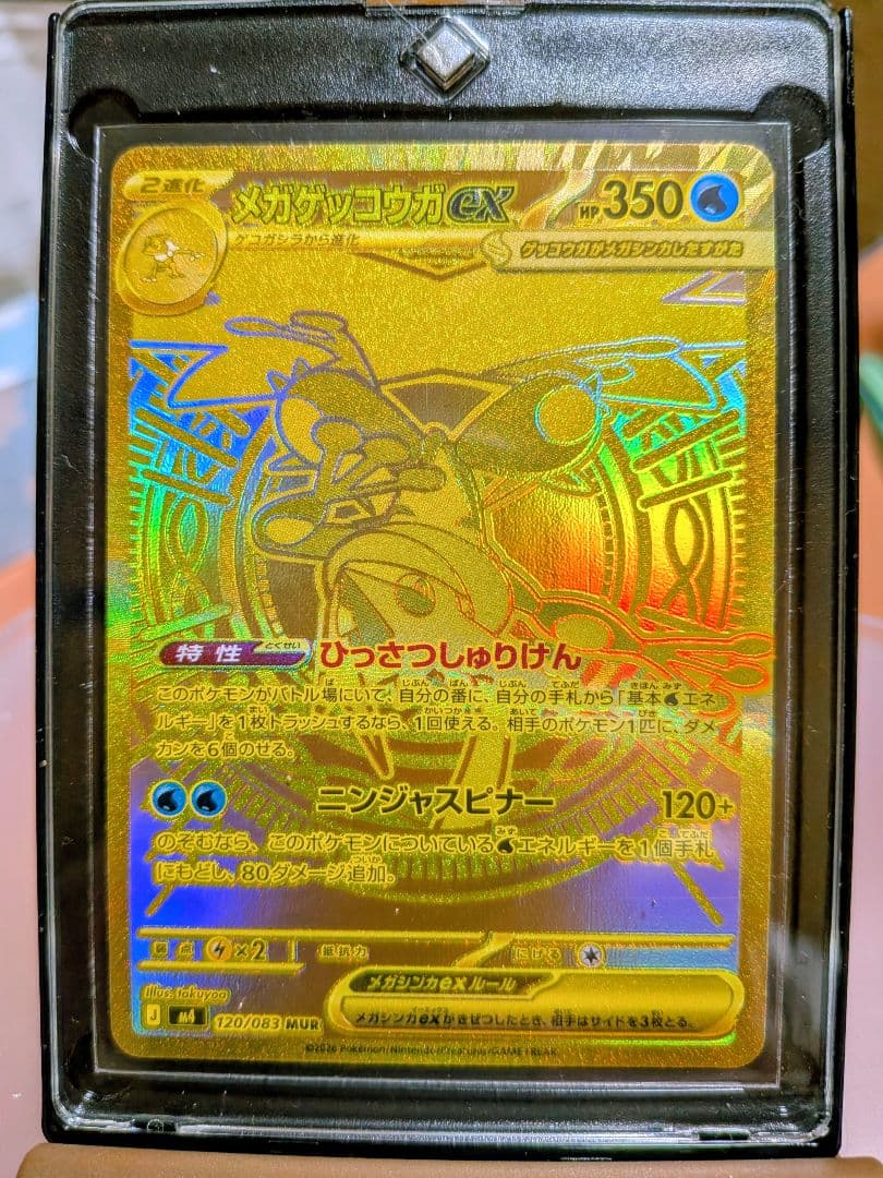 ポケモンカード　ニンジャスピナー　メガゲッコウガ　MUR