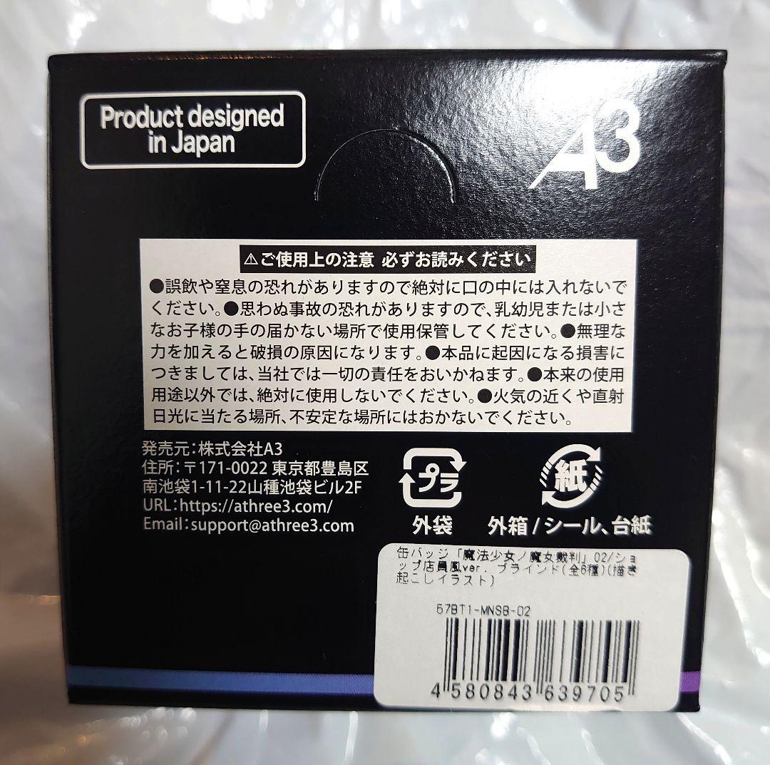 魔法少女ノ魔女裁判 まのさば HMV ショップ店員風ver. 缶バッジ6種セット