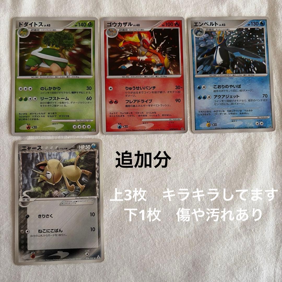 ポケカ　まとめ売り 56枚　DP1 2006年