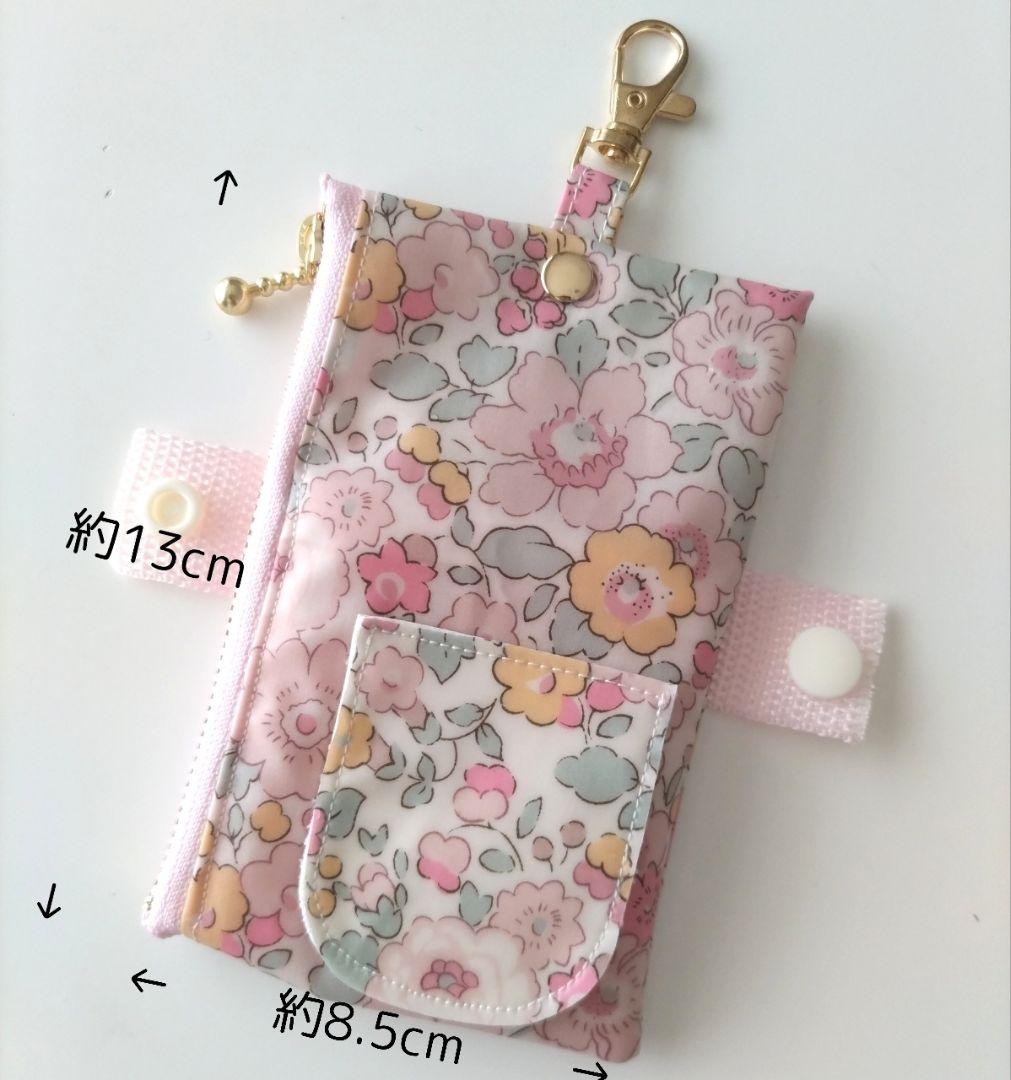 リバティ　GPSケース　キーケース　撥水ラミネート ランドセル　ハンドメイド