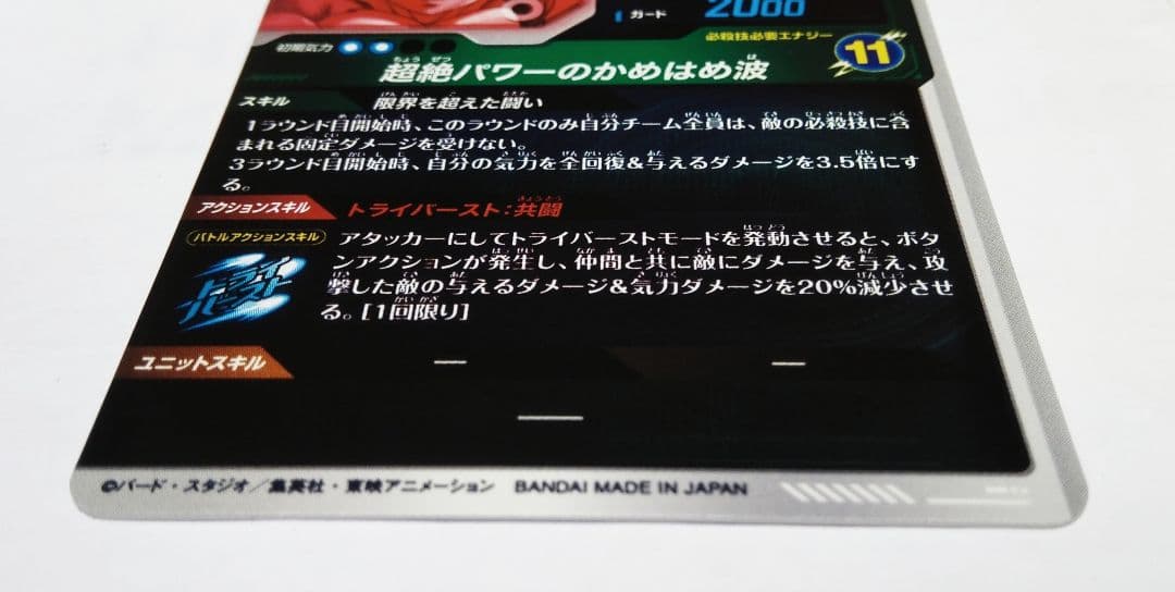 ドラゴンボールスーパーダイバーズ SDV7-050 孫悟空：DA パラレル