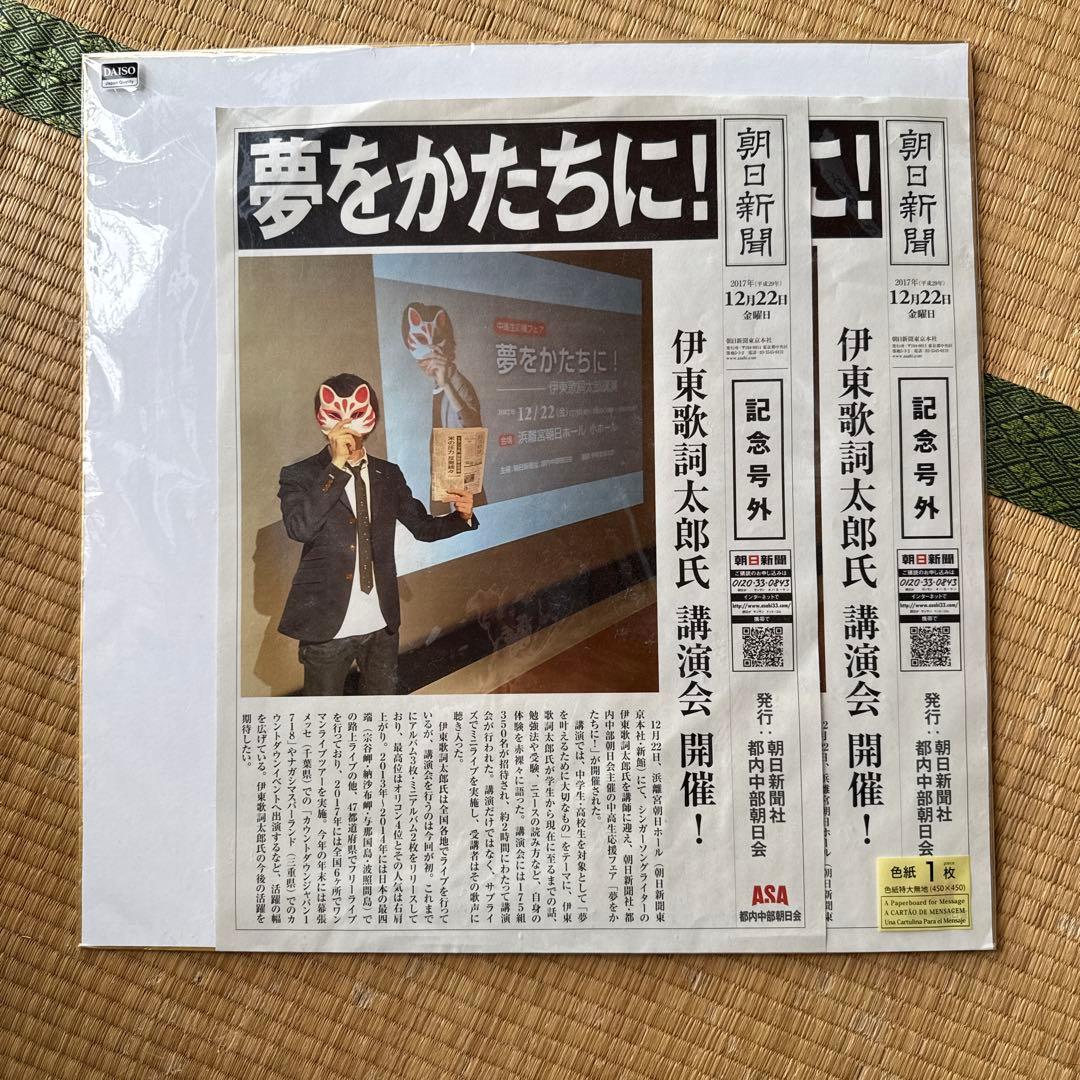 伊東歌詞太郎　グッズ　おまとめ　100点以上　4月までの出品　お値下げ可