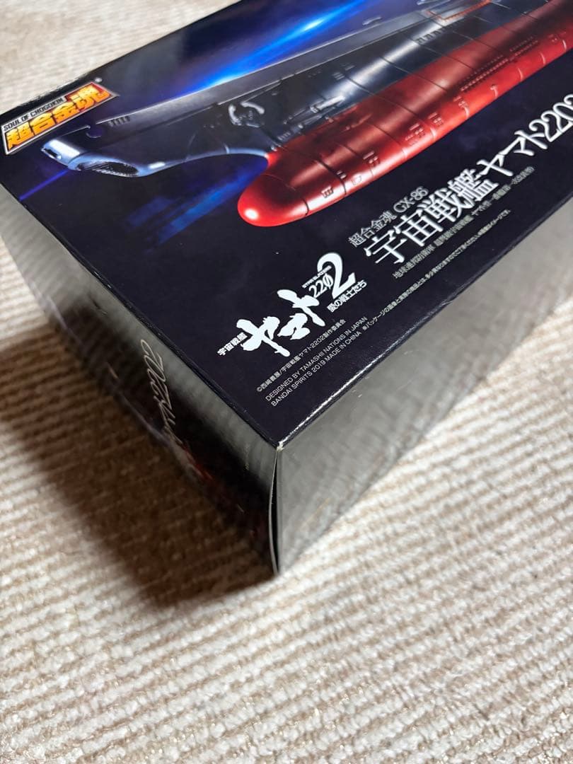 半*蔵様 バンダイ超合金魂GX-86宇宙戦艦ヤマト2022 新品本体未開封未使用