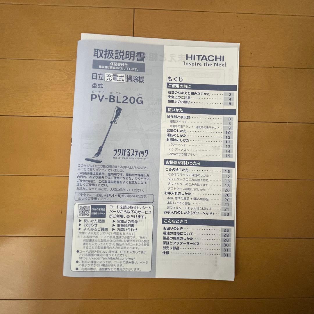 日立　ラクかるコードレススティッククリーナー　PV-BL20G 2020年製
