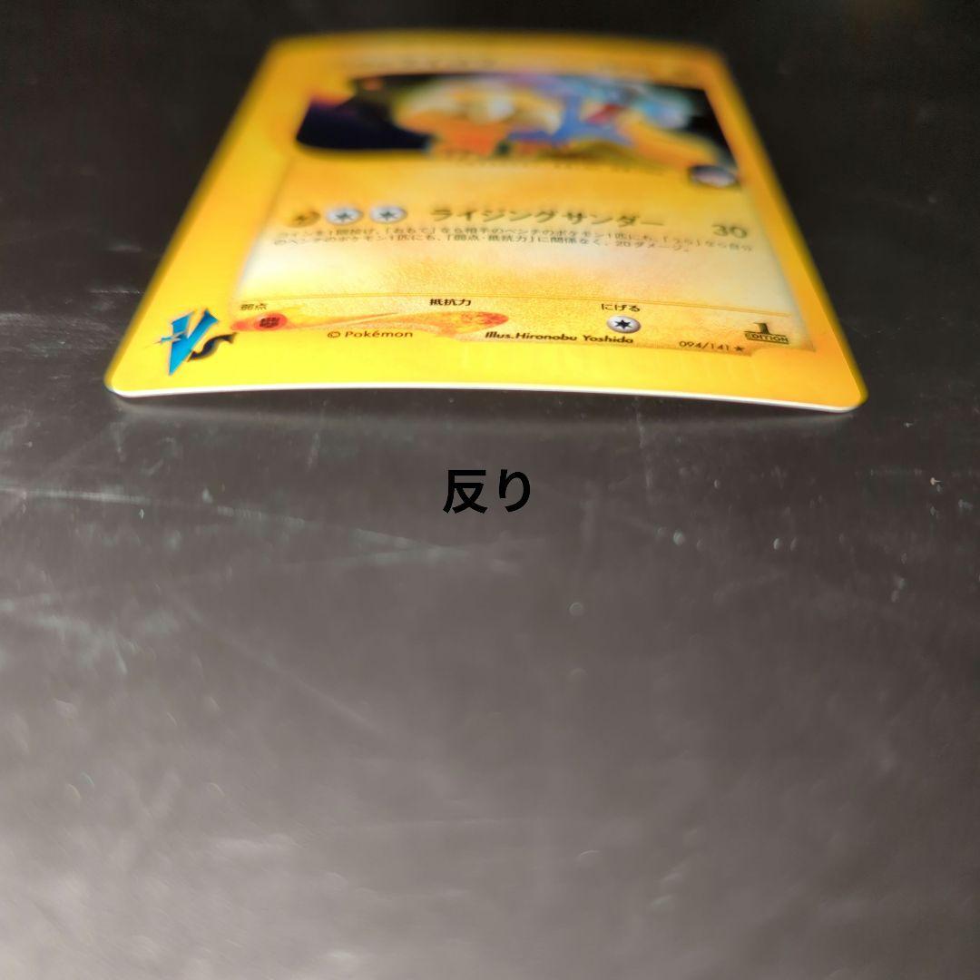R団のライコウ　ｅカード　Vs