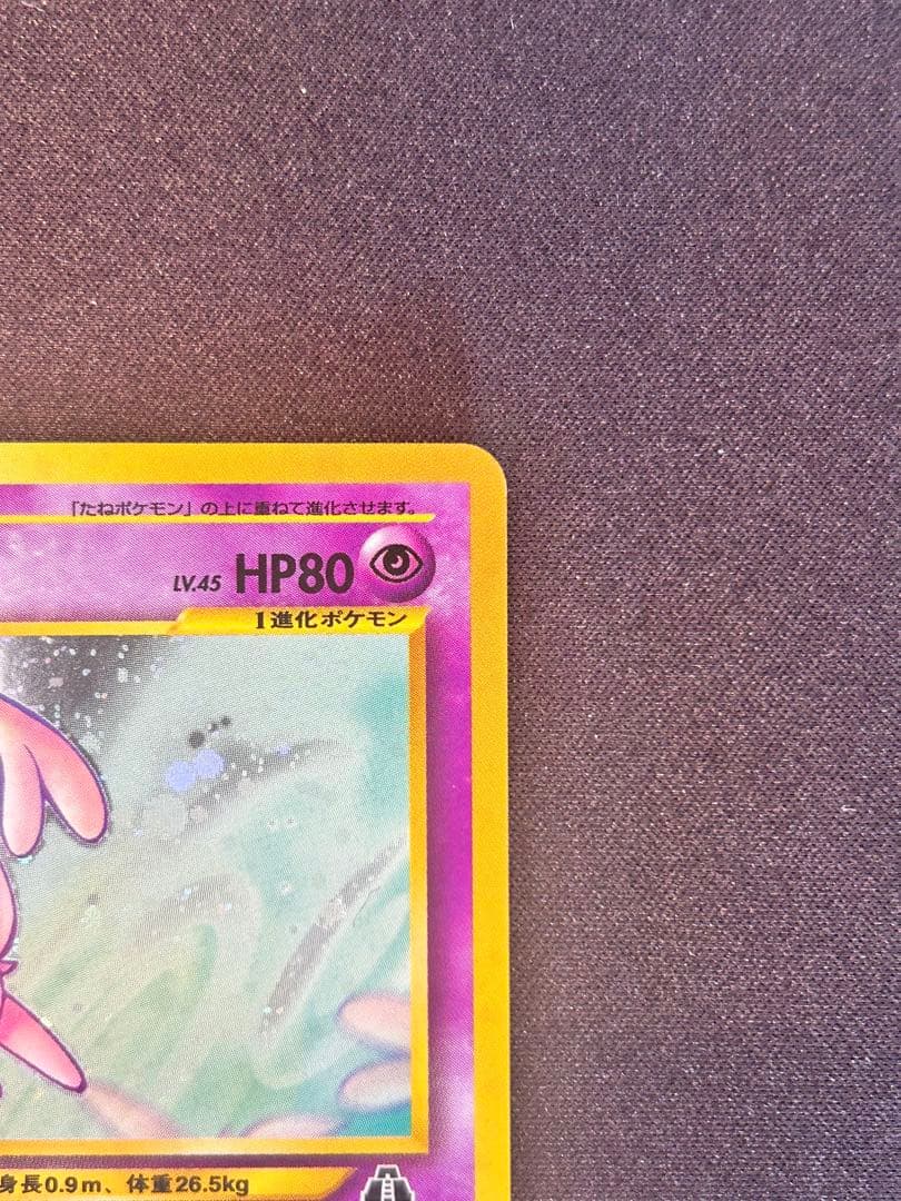 ポケモンカード旧裏neo |拡張パック 第2弾「遺跡をこえて…」★エーフィ