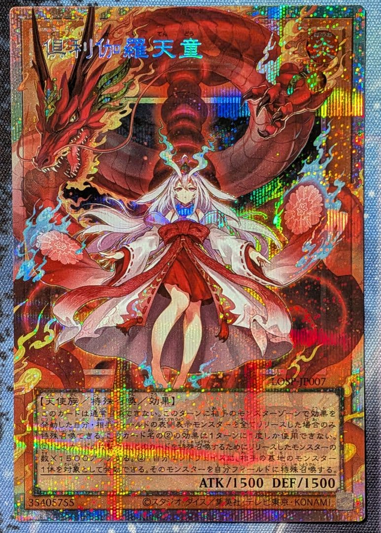 遊戯王 倶利伽羅天童 プリシク リミットオーバーコレクション