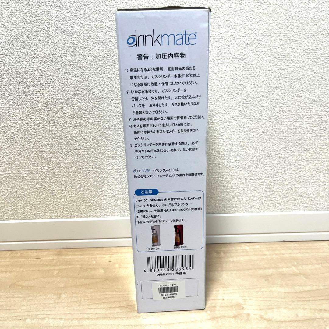 drinkmate 炭酸水メーカー 本体、ボトル、ガスシリンダー(新品)