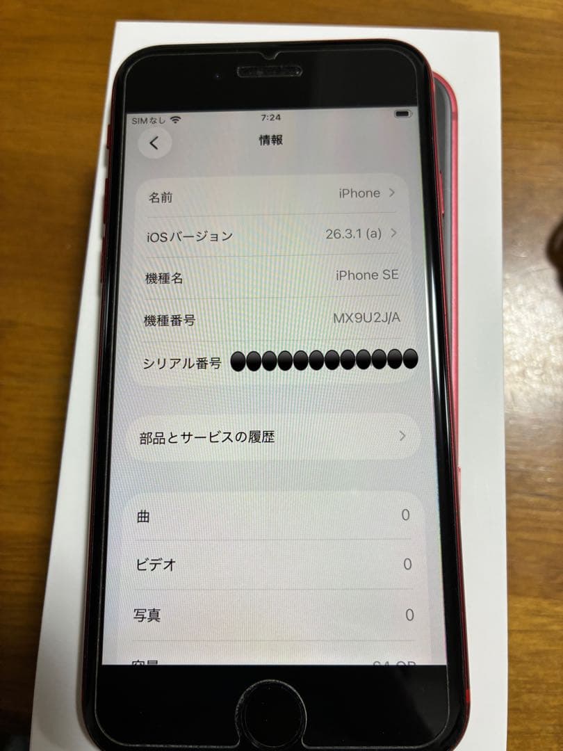 iPhoneSE 第2世代 64GB プロダクトレッド MX9U2J／A