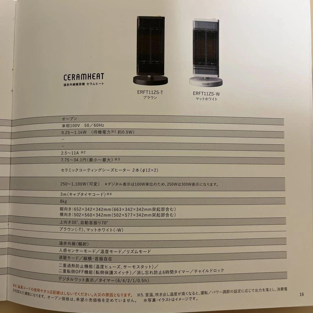 ダイキン セラムヒート　 遠赤外線暖房機