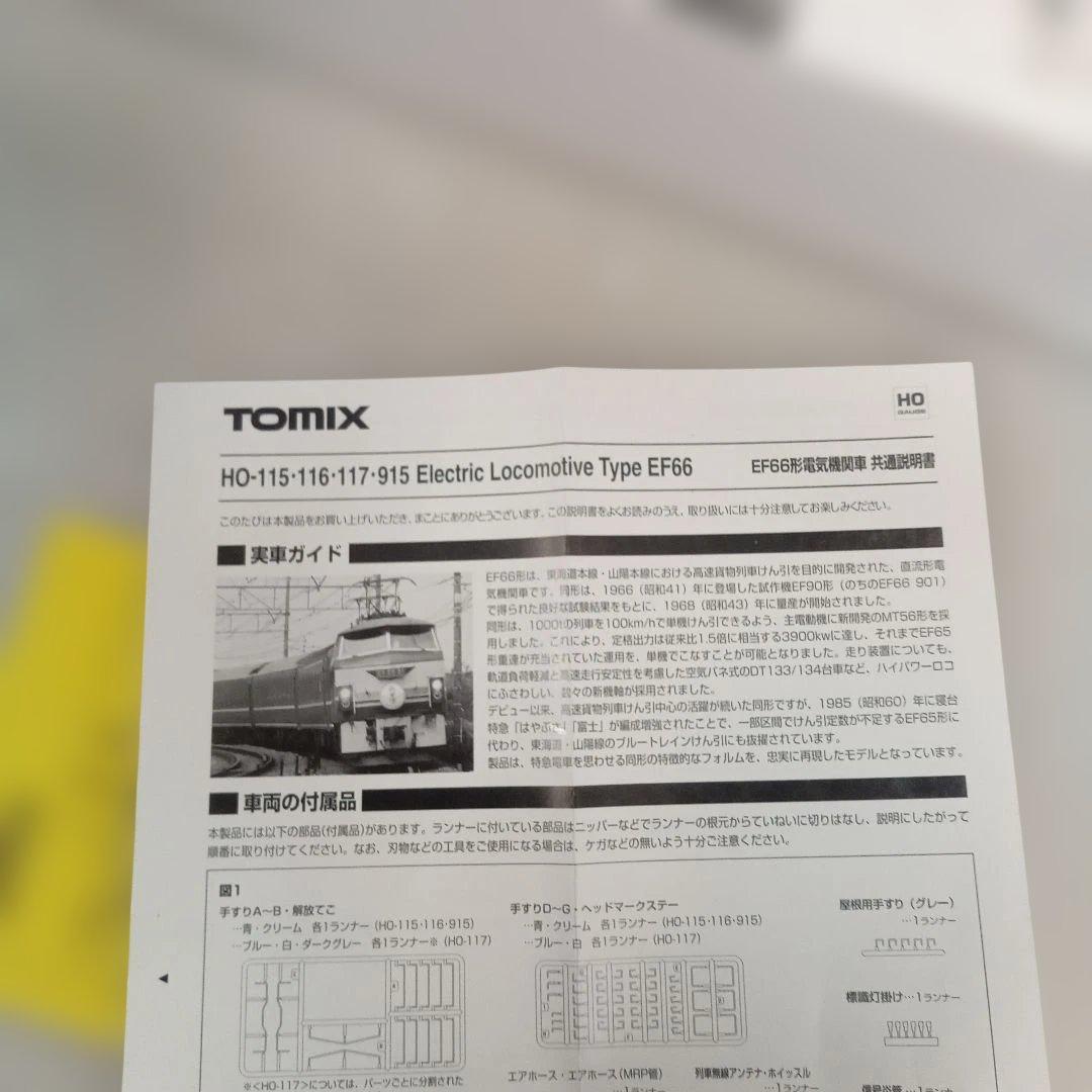 TOMIX EF66型電気機関車(ひさし付) 未使用品