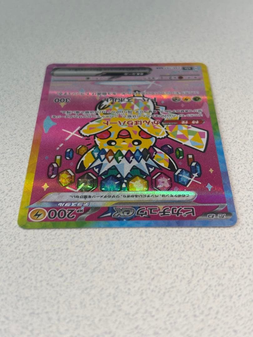 【自引き】ピカチュウex SAR メガドリーム おまけ付き(25周年RR2枚)