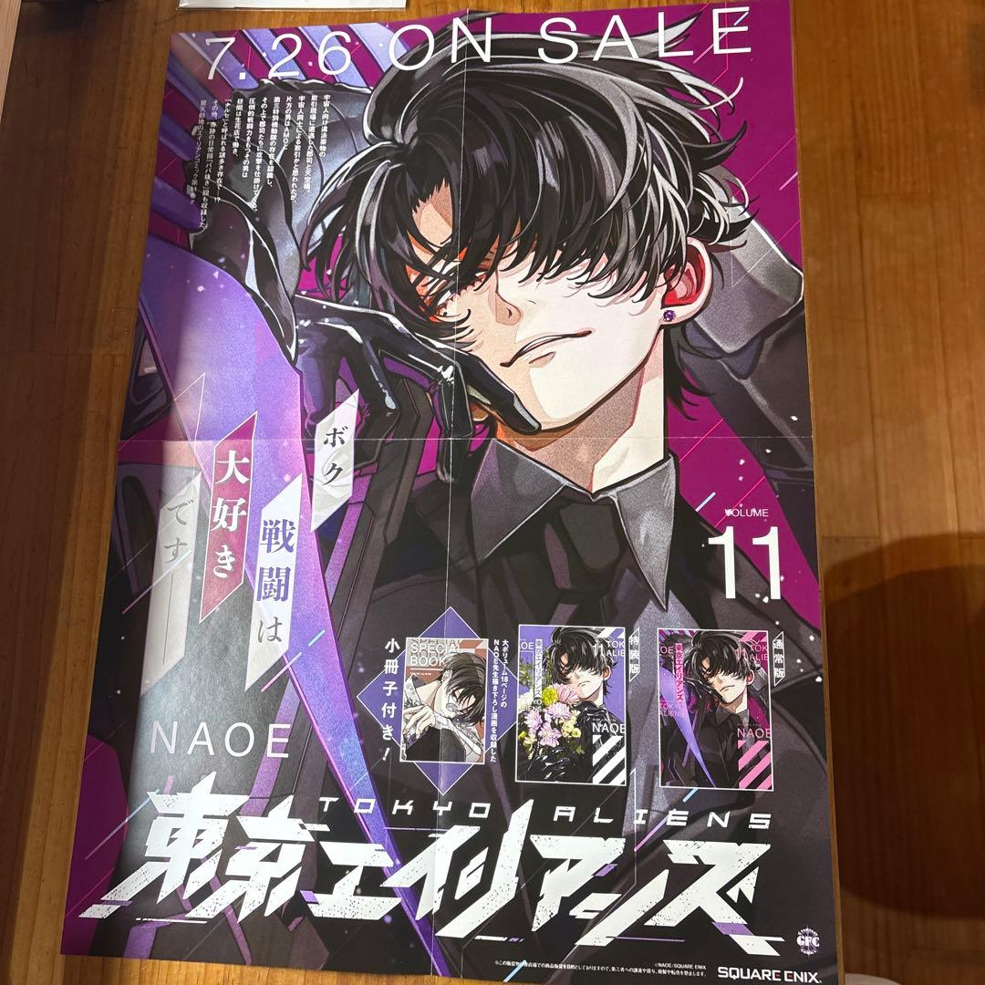 東京エイリアンズ　販促　B3 ポスター　ポップ　2種　11巻　告知　非売品