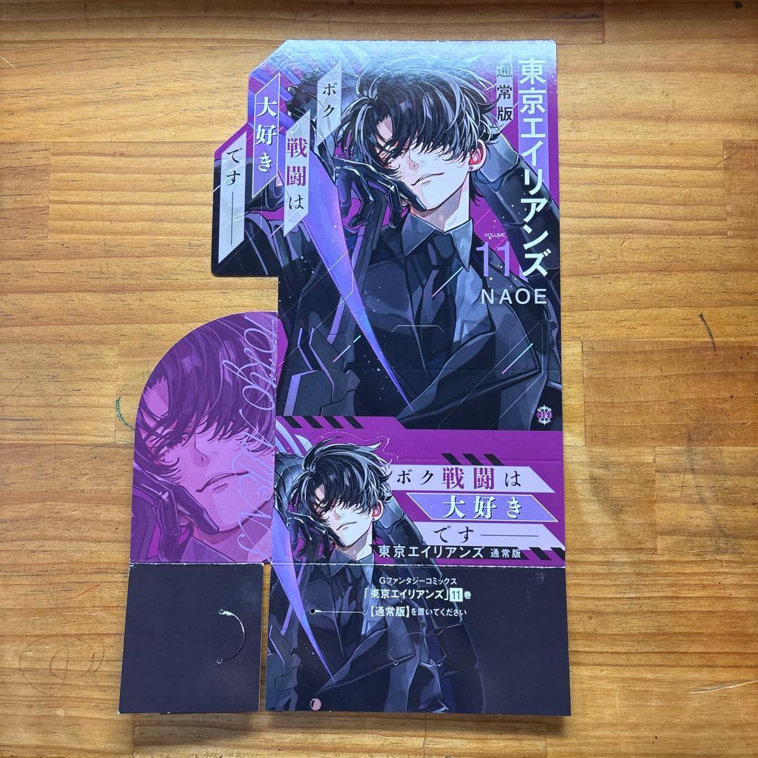 東京エイリアンズ　販促　B3 ポスター　ポップ　2種　11巻　告知　非売品