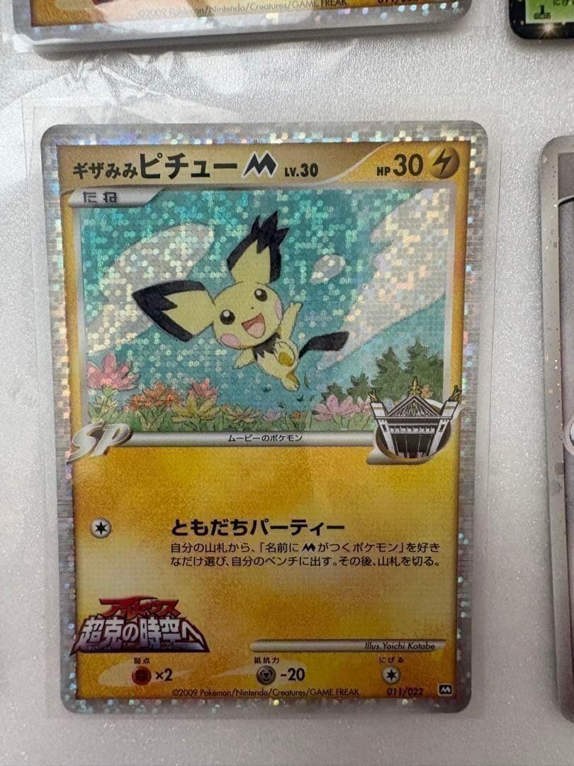 ポケモンカード まとめ売り 誕生日ピカチュウ/リザードン/ピチュープロモ