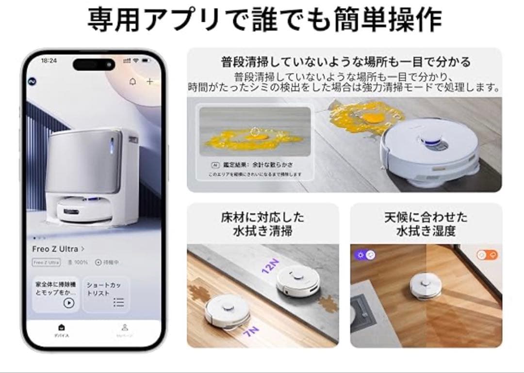 Narwal (ナーワル) Freo Z Ultra ロボット掃除機 水拭き