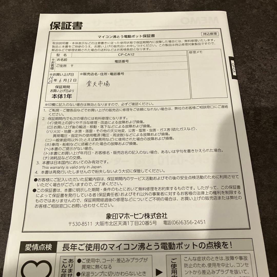 象印 STAN 電気ポット ブラック 2024年製