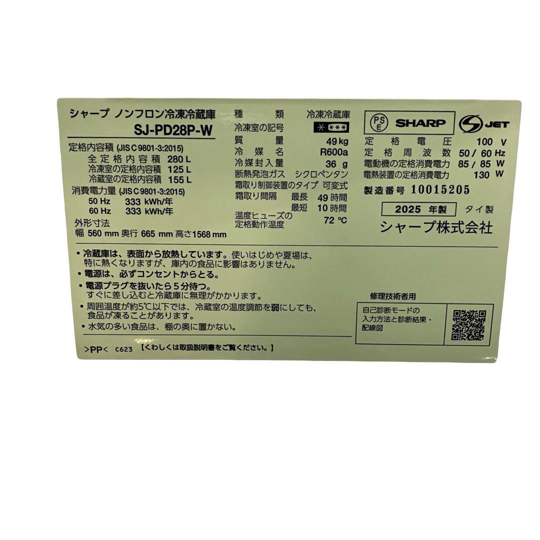 6582【25年製】シャープ 冷蔵庫 280L SJ-PD28P メガフリーザー