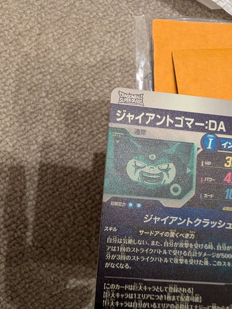 AP2-027 ネバ:DA SR　SDV5-070 ゴマー:DA GDR　セット