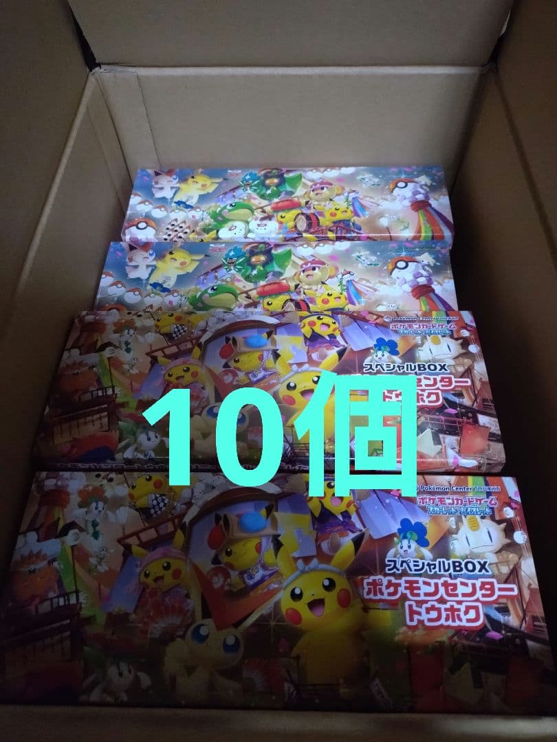 スペシャルbox トウホク　サプライのみ　10セット