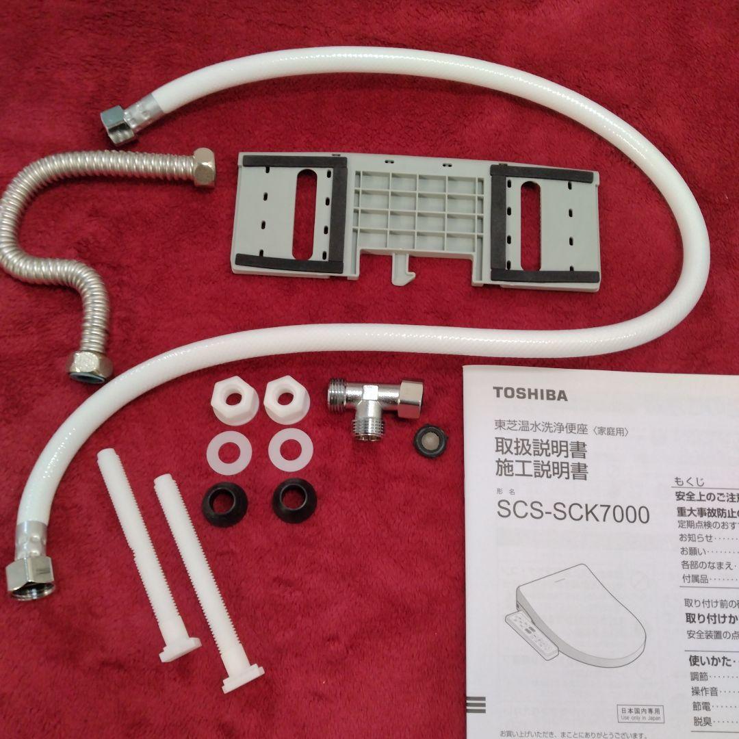 TOSHIBA 温水洗浄便座　SCS-SCK7000