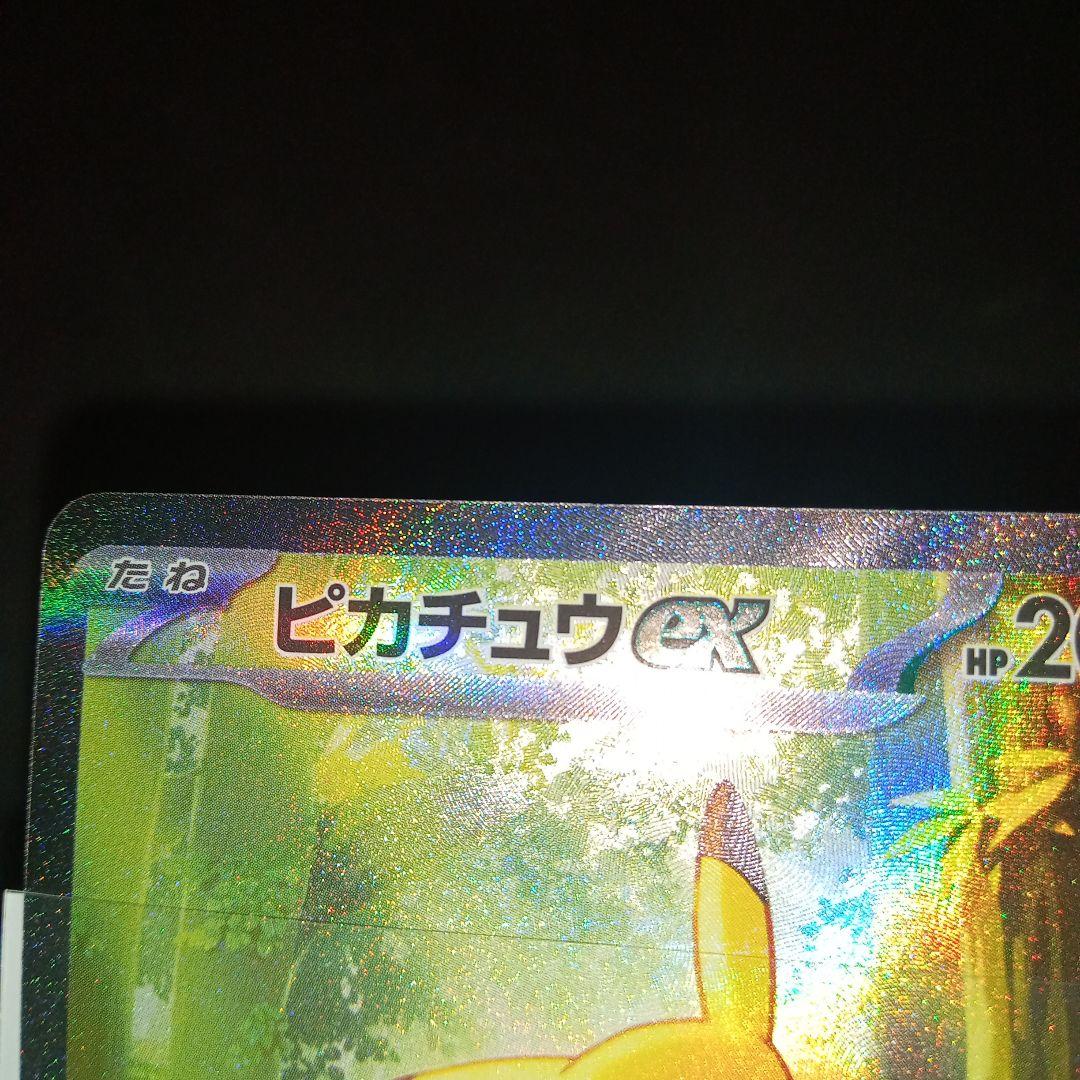 ピカチュウex　SAR