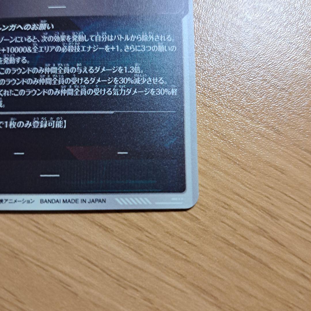 ドラゴンボールスーパーダイバーズ　ex4-006　ポルンガ:DA　パラレル　神龍