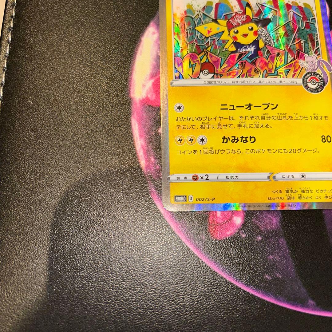 漫才ごっこピカチュウ　シブヤのピカチュウ　プロモ　ポケモンカード　美品