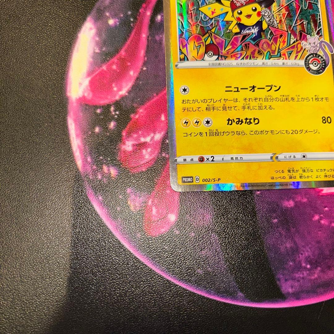 漫才ごっこピカチュウ　シブヤのピカチュウ　プロモ　ポケモンカード　美品
