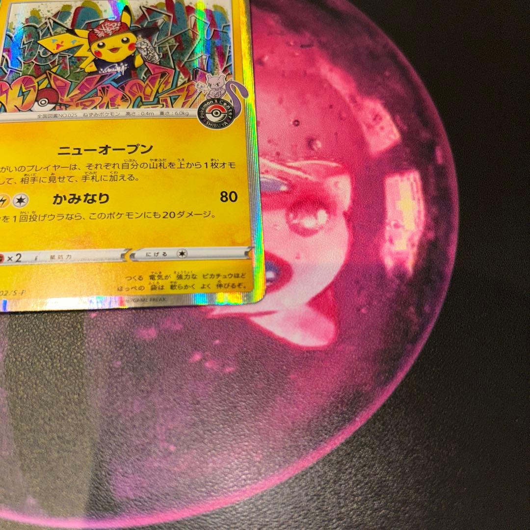 漫才ごっこピカチュウ　シブヤのピカチュウ　プロモ　ポケモンカード　美品