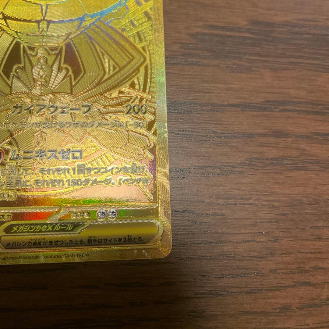 ポケモンカードムニキスゼロ　メガジガルデex MUR