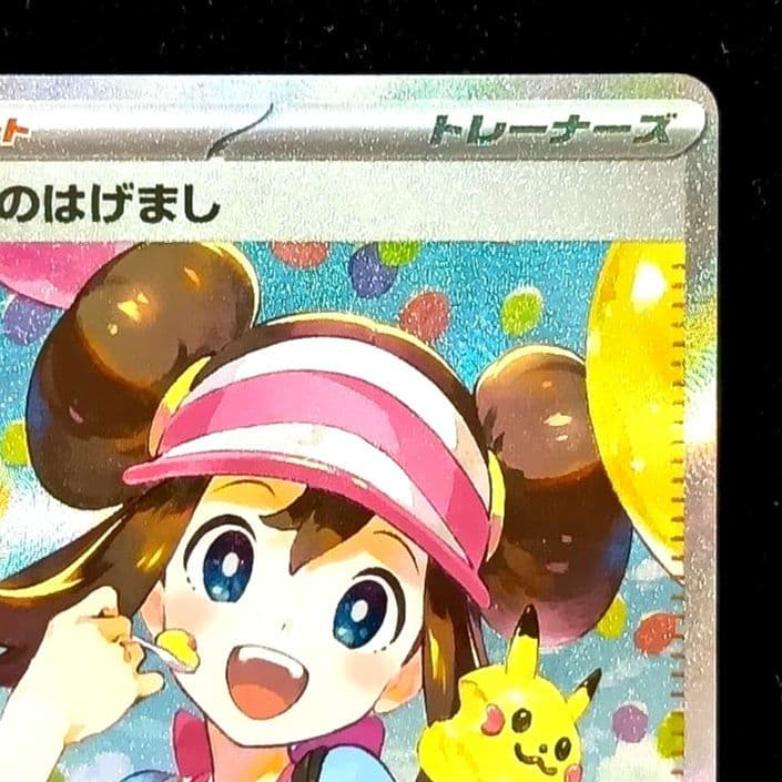 ポケモンカード メイのはげまし SAR 115/080 ムニキスゼロ
