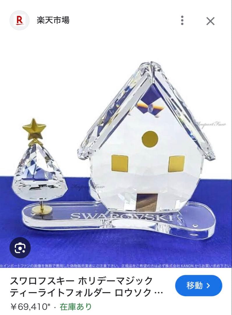 【新品 未使用】スワロフスキー ホリデーマジック ティーライトフォルダー