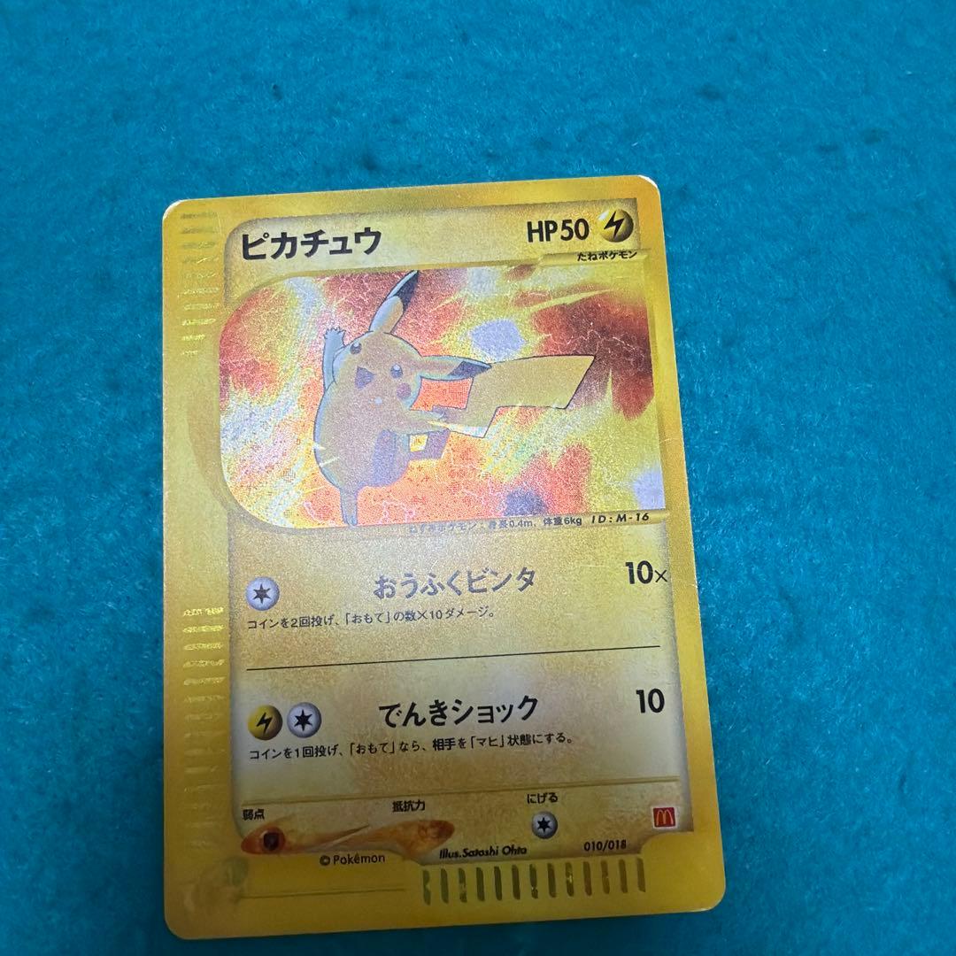 ピカチュウ ポケモンカードe プロモ マクドナルド