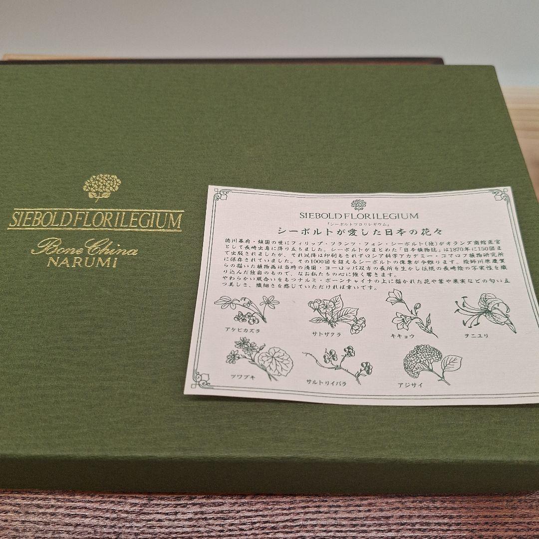 【未使用品】ナルミ　鳴海　NARUMI　シーボルト　フロリレギウム　デザート皿