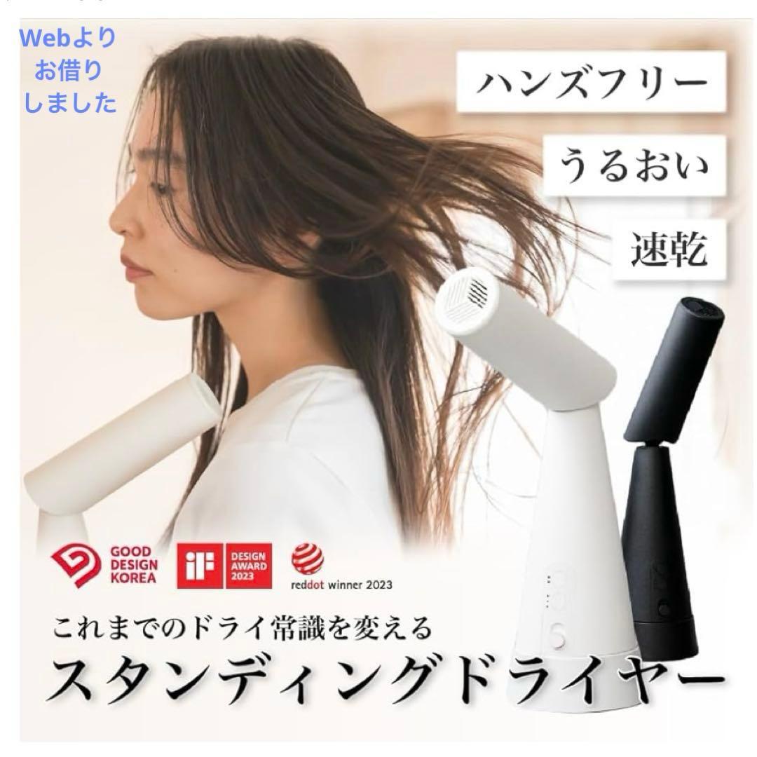 PAUZ スタンディングドライヤー PHD-A1T-W ハンズフリー ドライヤー