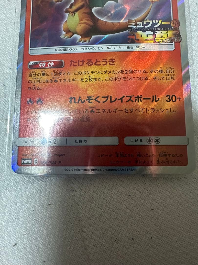 リザードン：「ミュウツーの逆襲 EVOLUTION」特別前売券付きセブン‐イレ…