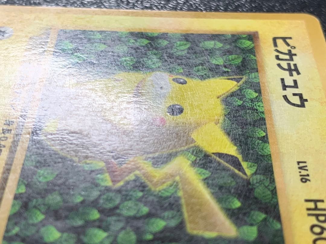 ピカチュウ　ken Sugimori 光沢あり コロコロ