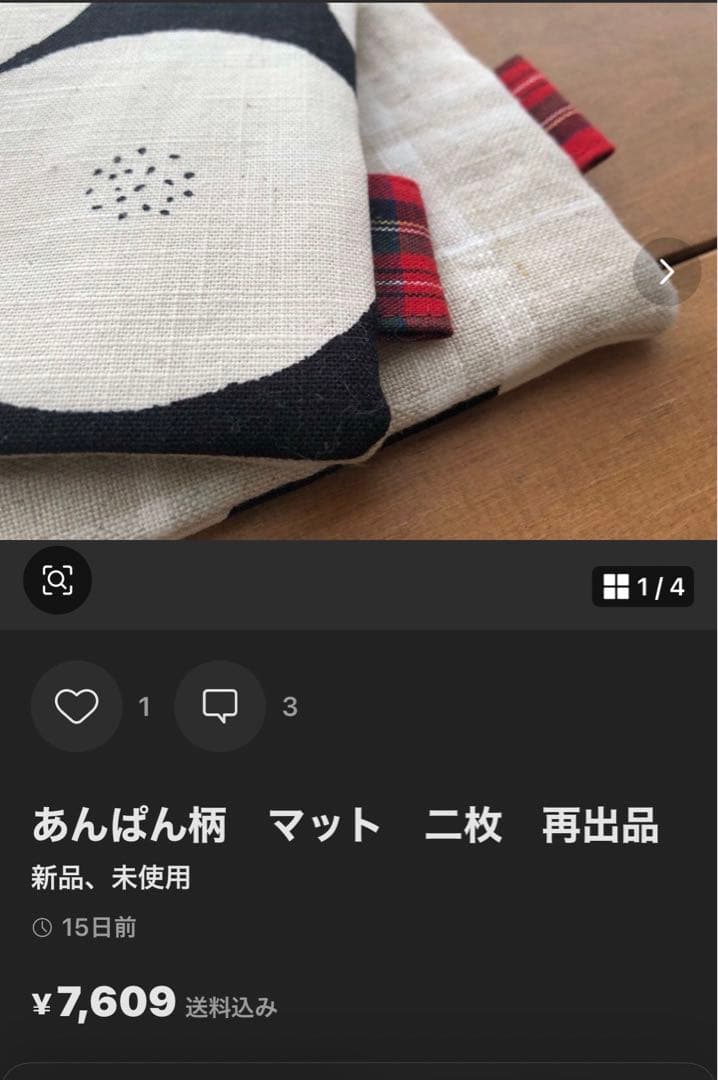 あんぱん柄　マット　二枚　再出品