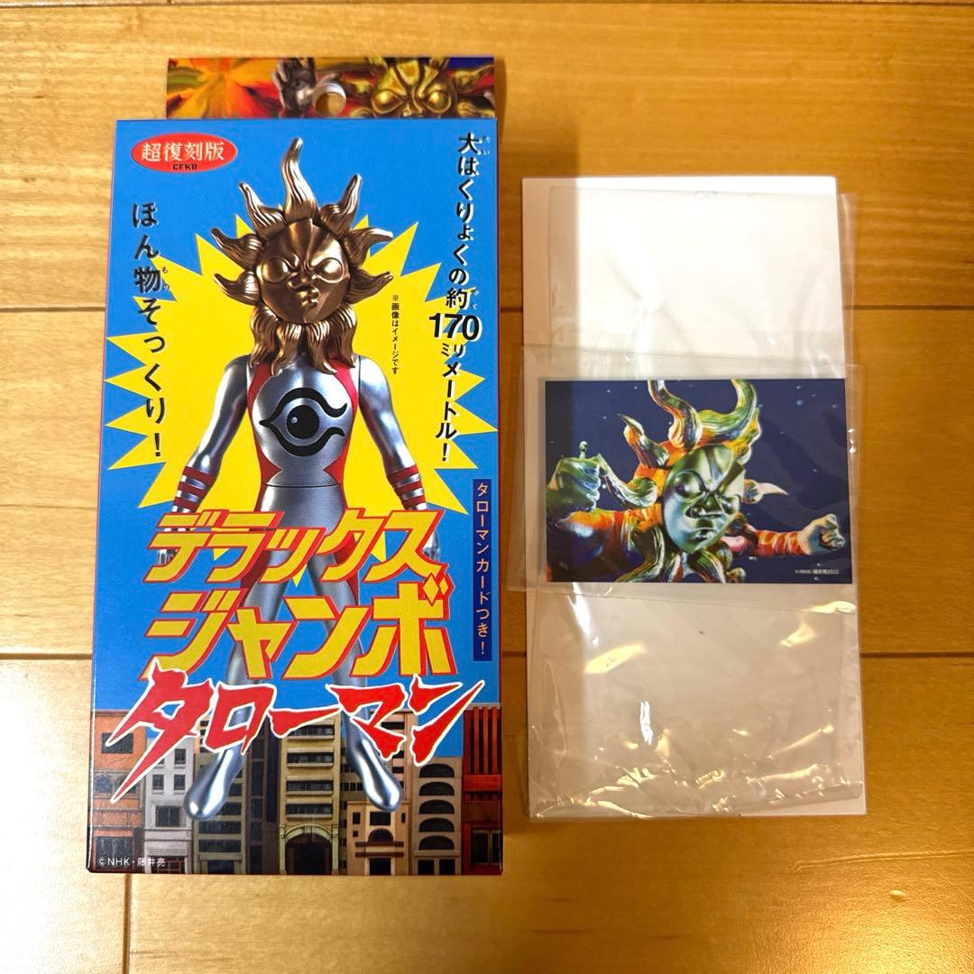 超復刻版 デラックスジャンボタローマン フィギュア 岡本太郎 930体限定