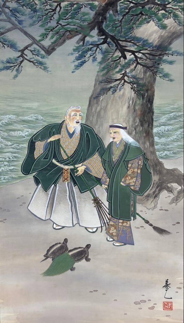 掛軸 寿一作 高砂 鶴と松 人物風景図 二重箱 共箱 掛け軸 真作 茶掛