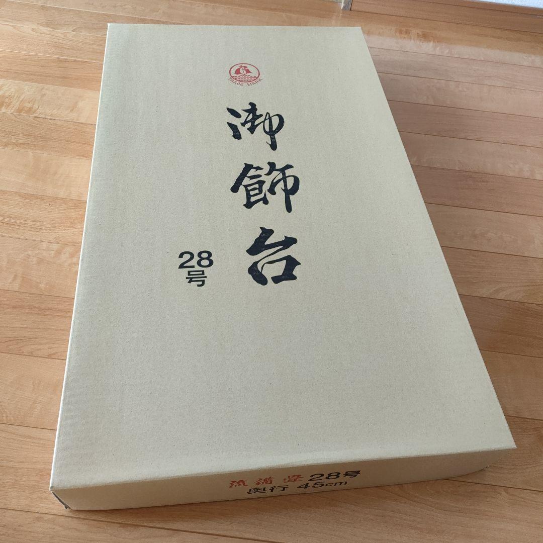 雛道具　平飾り台座　御飾台　流備畳28号　奥行45cm