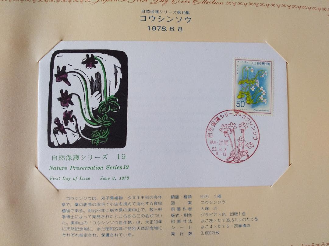 初日カバー 1978年 昭和53年 午年 記念切手 切手 25通ファイル 新品B